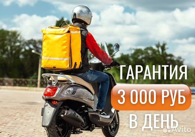 Доставщик на скутере