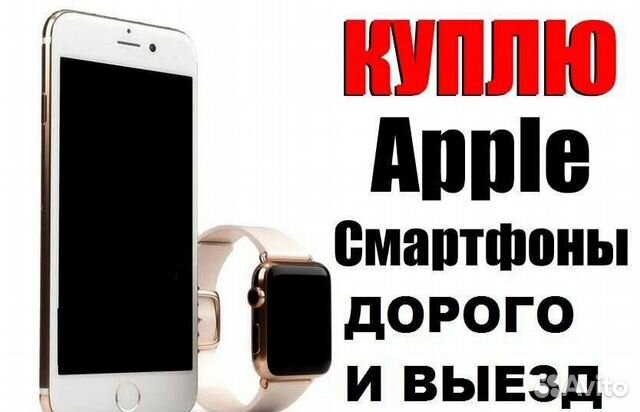 Выкуп / Скупка техники Apple.Битые,целые