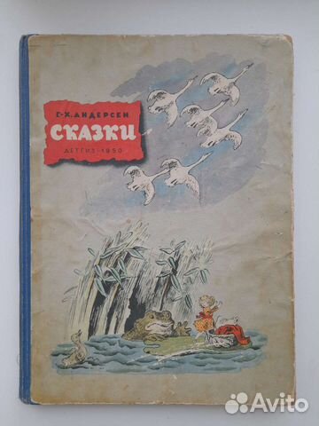 Книга Г. Х. Андерсен Сказки Детгиз 1950