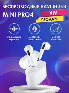 Беспроводные наушники pro 4 mini