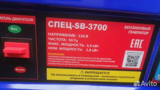 Генератор бензиновый Спец SB-3700, 3 кВт