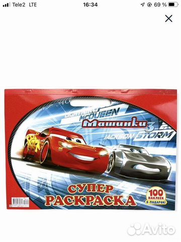 Раскраска А3