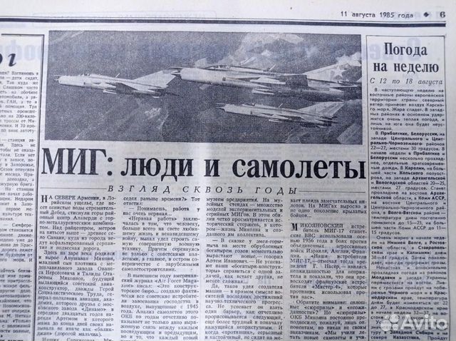 Миг и авиаконструктор Артём Иванович Микоян