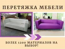 Перетяжка мебели в кронштадте