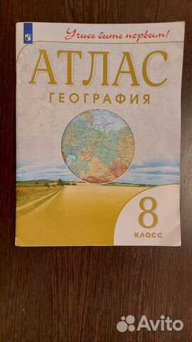 Атлас по географии 8 класс