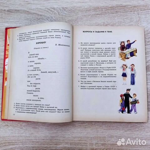 Книга для чтения 3 класс. Часть 1. СССР