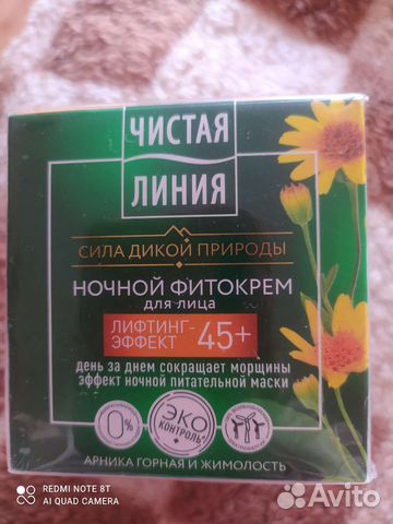 Крем для лица чистая линия