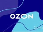 Ozon промокод объявление продам