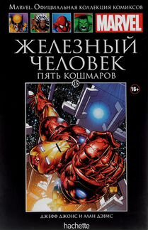 Железный Человек. Пять кошмаров (новый)