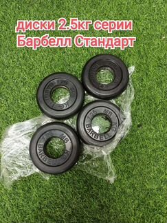 Блины спортивные 2.5кг диаметр 51мм 4шт