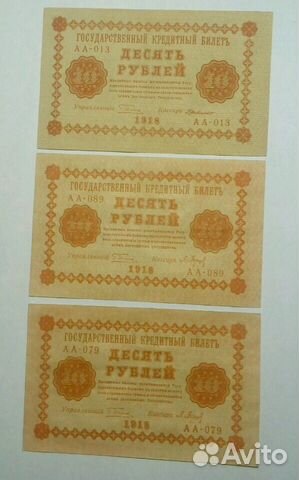 Банкноты обр.1918 г. без хождения