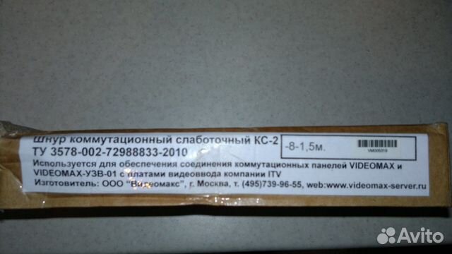 Шнур коммутационный слаботочный кс-2-8-1.5м