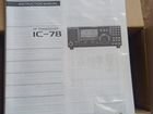 Кв-трансивер Icom IC-78 новый SN:4104013 объявление продам