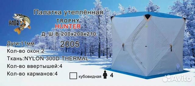 Палатка зимняя утеплённая куб