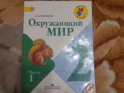 Учебники 2класс Школа России