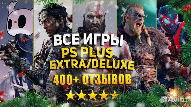 Подписка PS Plus Premium ру