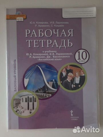 Новая рабочая тетрадь по английскому языку