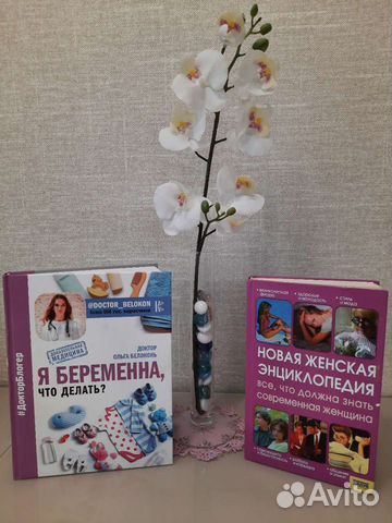 Книга о беременности +подарок энциклопедия