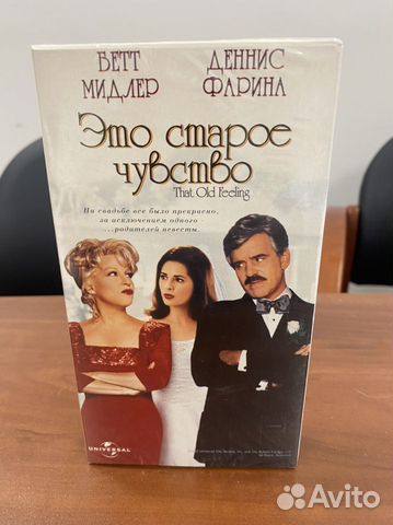 Видеокассета новая с фильмом Это старое чувство