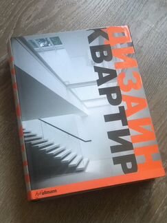 Книга Дизайн Квартир