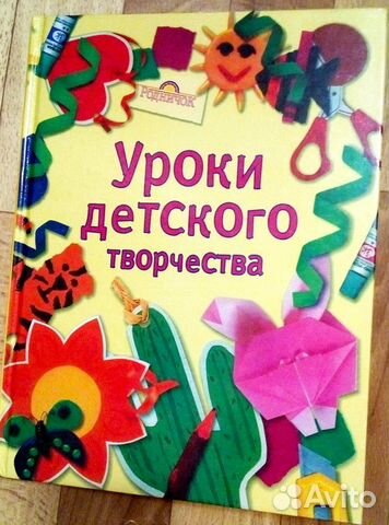 Уроки детского творчества - Книга новая