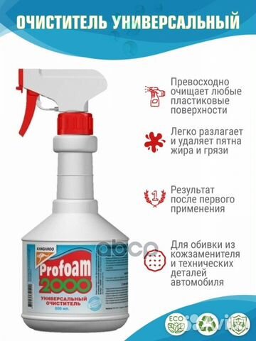Жидкость универсальный очиститель Profoam 2000