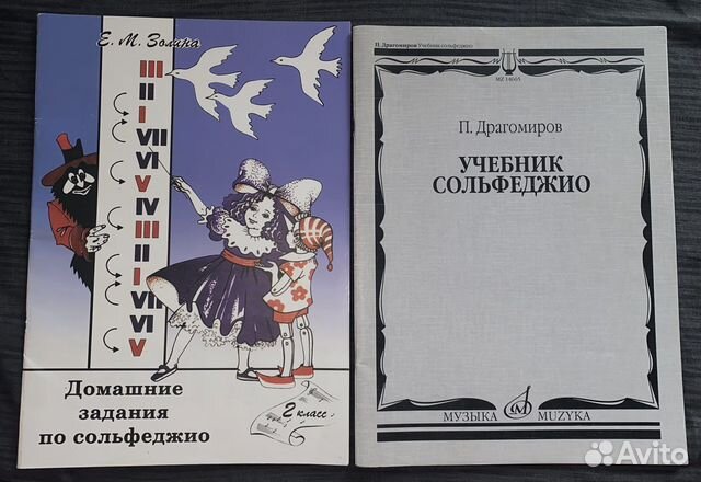 Золина - домашние задания по сольфеджио. Тетрадь по сольфеджио золина. Золина сольфеджио 5. Золина домашние задания по сольфеджио. Задания по сольфеджио.
