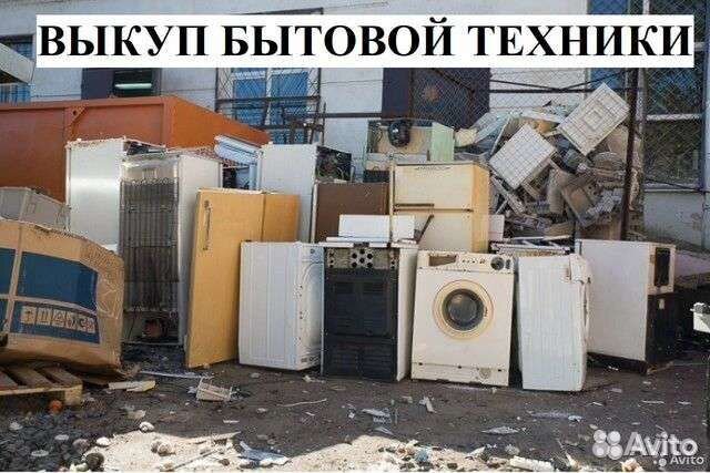 вывоз старой мебели и бытовой техники