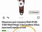 Машинка Wahl Magic Clip объявление продам