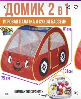 Детская игровая палатка
