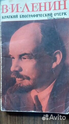 Книга о Ленине