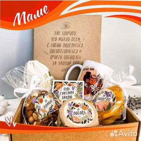 Подарочный набор маме/подарок маме/сюрприз