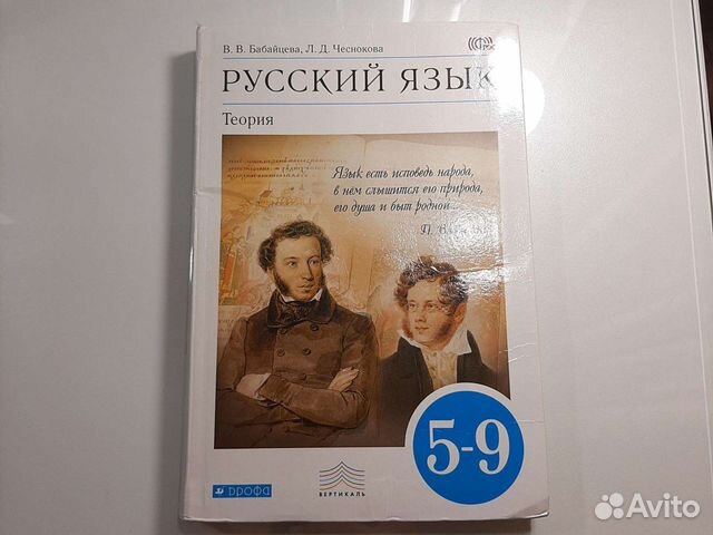 Русский язык учебник теории 5-9