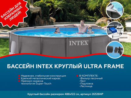 Бассейн intex 488x122, арт.26326NP