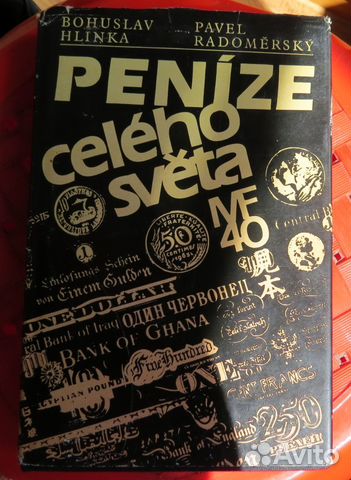 Книга о нумизматике и бонистике Penize celeho svet