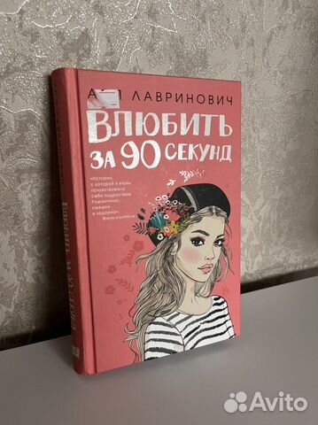 Лавринович влюбить за 90 секунд