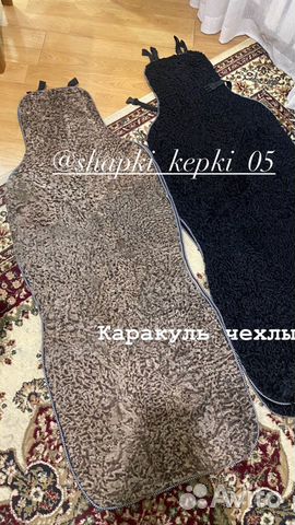 Накидки на сидения каракуль
