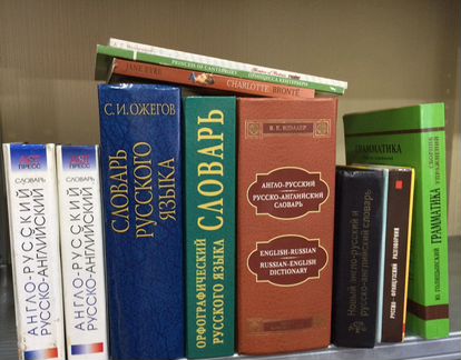 Словари, самоучители, путеводители, учебники