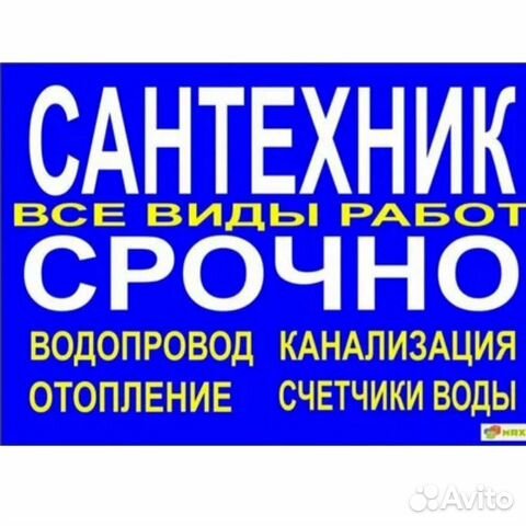 Сантехник Отопление тёплый пол
