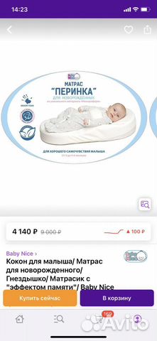 Подушка кокон