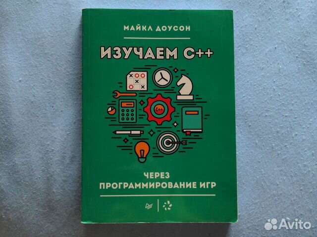 Изучаем c через программирование игр. Программирование для детей. Изучаем c через программирование игр доусон. Изучаем c через программирование игр доусон. Изучаем с++ через программирование игр.