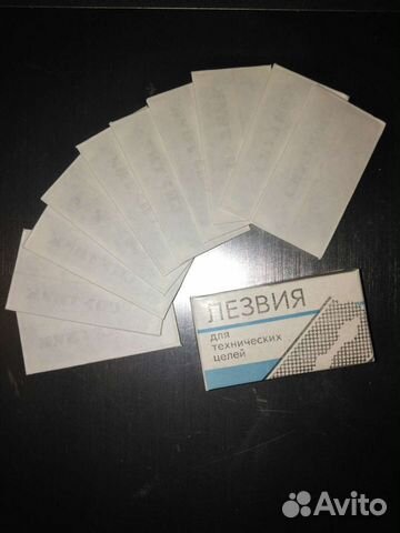 Лезвия для технических целей 10 штук СССР