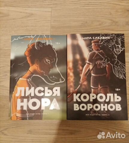 Всё ради игры 1 и 2 книга За 1 книгу 450 За 2 книги 700 Всё... купить в ...