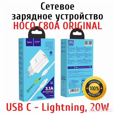 Сетевое зарядное устройство Hoco C80A + кабель