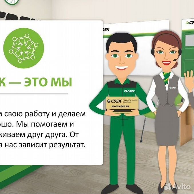 Сдэк работа калуга. СДЭК менеджер. СДЭК это мы картинки.