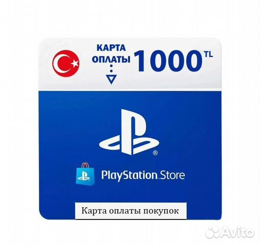 Турецкая карта оплаты psn