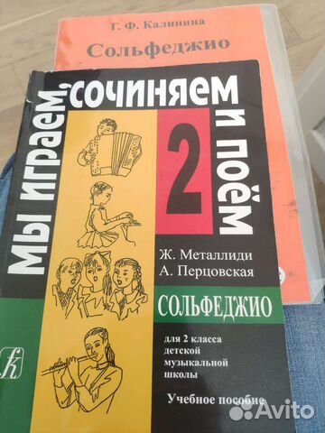 Металлиди сольфеджио 2 класс купить в Москве | Хобби и отдых | Авито