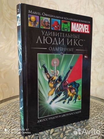 Удивительные люди икс: одаренные. Том 2