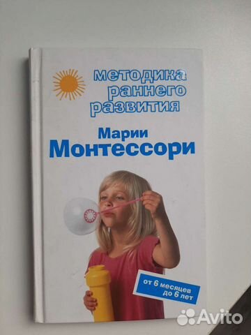 Монтессори