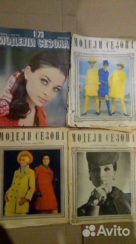 Журналы мод СССР